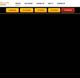 传奇私服发布网