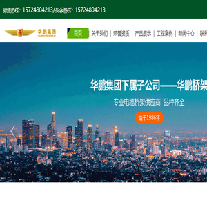 江苏华鹏桥架有限公司