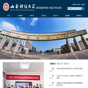 山西财经大学
