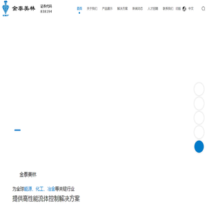 金泰美林陶瓷阀门