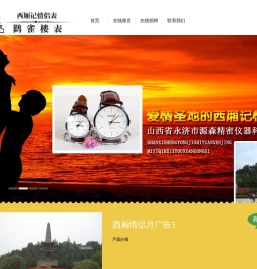 永济市源森精密仪器科技有限公司