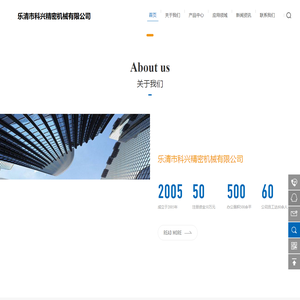 乐清市科兴精密机械有限公司