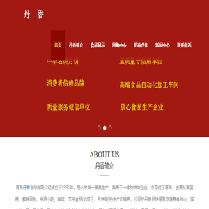 青岛丹香食品