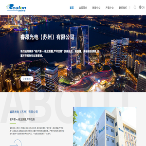 睿昂光电(苏州)有限公司