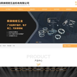 上海舜庚精密五金机电有限公司