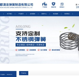 成都澳龙弹簧制造有限公司