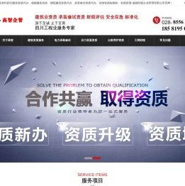 四川建筑资质代办