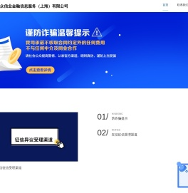 友众信业金融信息服务（上海）有限公司