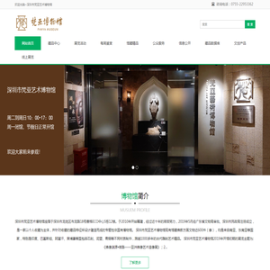 深圳市梵亚艺术博物馆