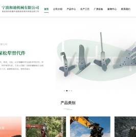 宁波和迪机械有限公司