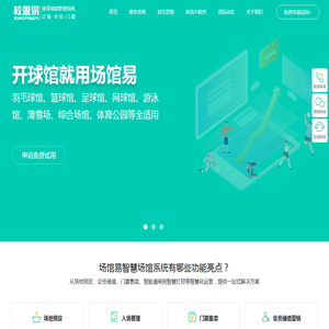 羽毛球馆订场管理系统
