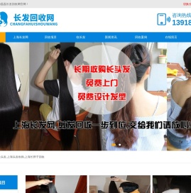 上海收头发
