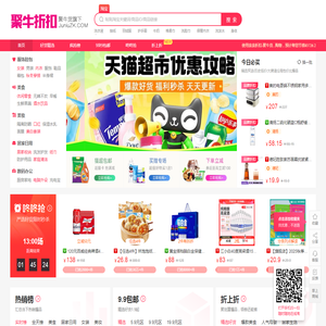 聚牛折扣,聚牛货旗下,亲亲折扣,促销秒杀导购平台,每天千款优惠券秒杀