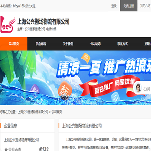 上海公兴搬场物流有限公司首页
