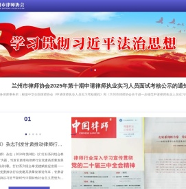 兰州市律师协会