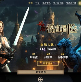 龙腾混乱冒险公益服