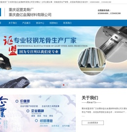 【重庆龙骨厂】重庆轻钢龙骨厂