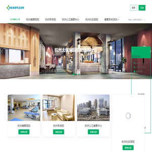 杭州医养结合