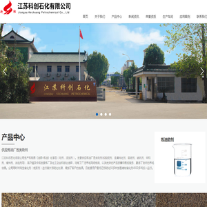 江苏科创石化有限公司