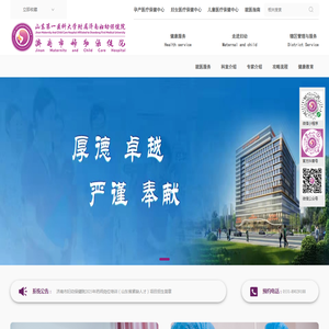 济南市妇幼保健院