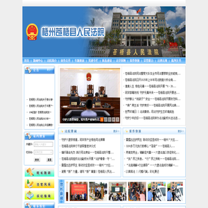 梧州苍梧县人民法院