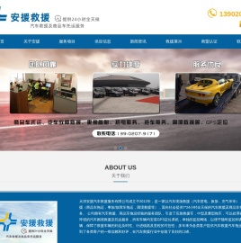 天津拖车救援公司