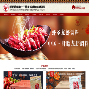 龙虾调料,龙虾调料批发,龙虾调料厂家