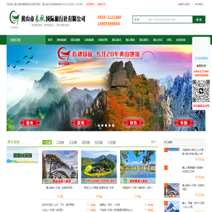 黄山春秋国际旅行社