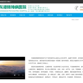东港市唯一的以治疗精神与心理疾病为主的二级精神病专科医院