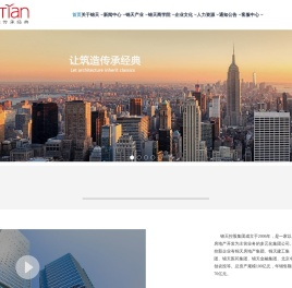 安徽锦天房地产有限公司,锦天集团