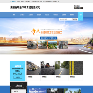 沈阳百顺通市政工程有限公司