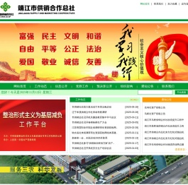 靖江市供销合作总社