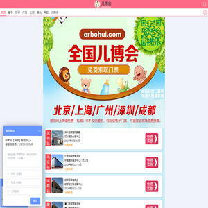 【儿博会】全国儿博会2023时间表/时间/地址/门票/母婴展/参展入口/北京/上海/广州