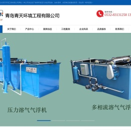青岛星火青天环境工程有限公司网站