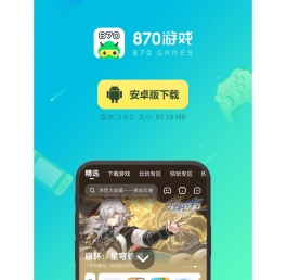870游戏