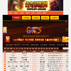 传奇私服发布网