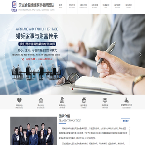 天诚合盈•婚姻继承与财富管理律师团队