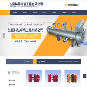 沈阳科陆环境工程有限公司