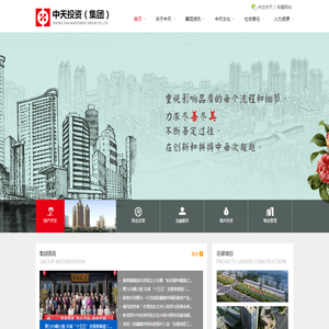 安徽中天投资集团有限公司