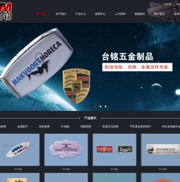 铭板,标牌,电铸标牌,金属字贴片,电镀标牌,滴胶印刷LOGO,台铭五金