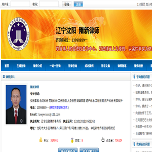 辽宁沈阳隋新律师网