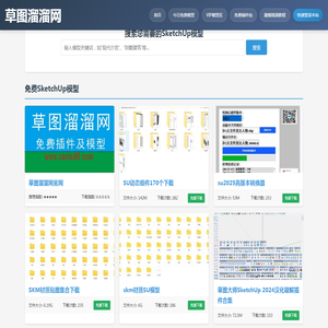 免费su模型库