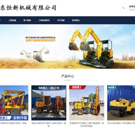 山东恒新机械有限公司