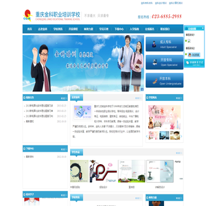 重庆金科职业培训学校
