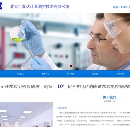 北京汇隆达计量测控技术有限公司