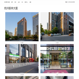 杭州银丰大厦