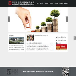深圳深业资产管理有限公司