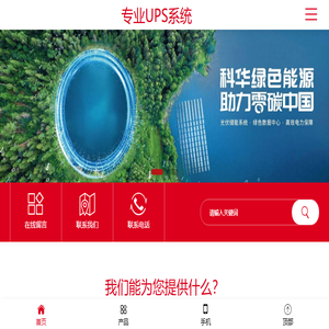 科华UPS电源