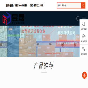 北京昱晟环境新技术有限公司