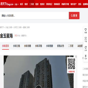 【大连金玉星海小区,二手房,租房】